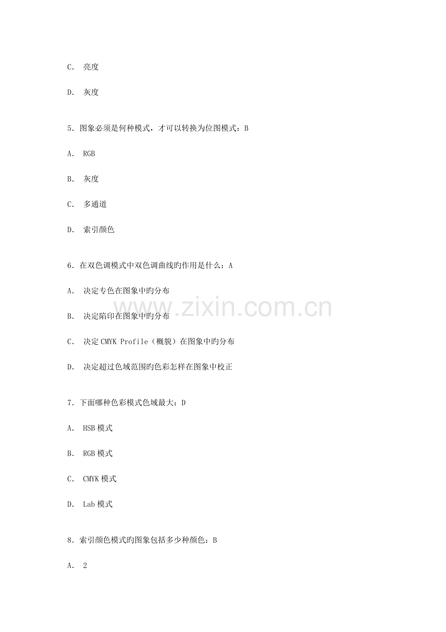 2023年Photoshop等级考试试题及总复习题要点.doc_第2页