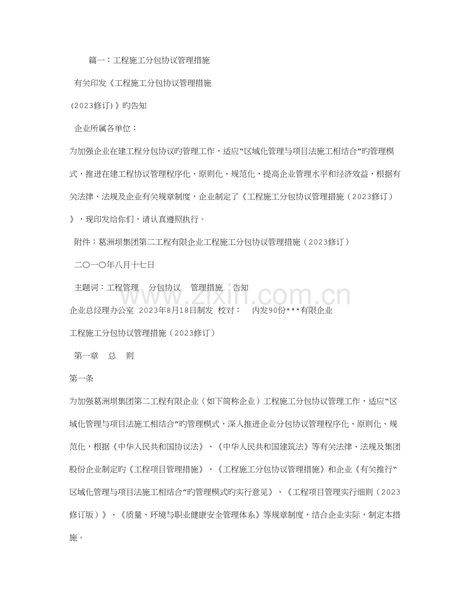 施工合同分包管理.doc_第1页