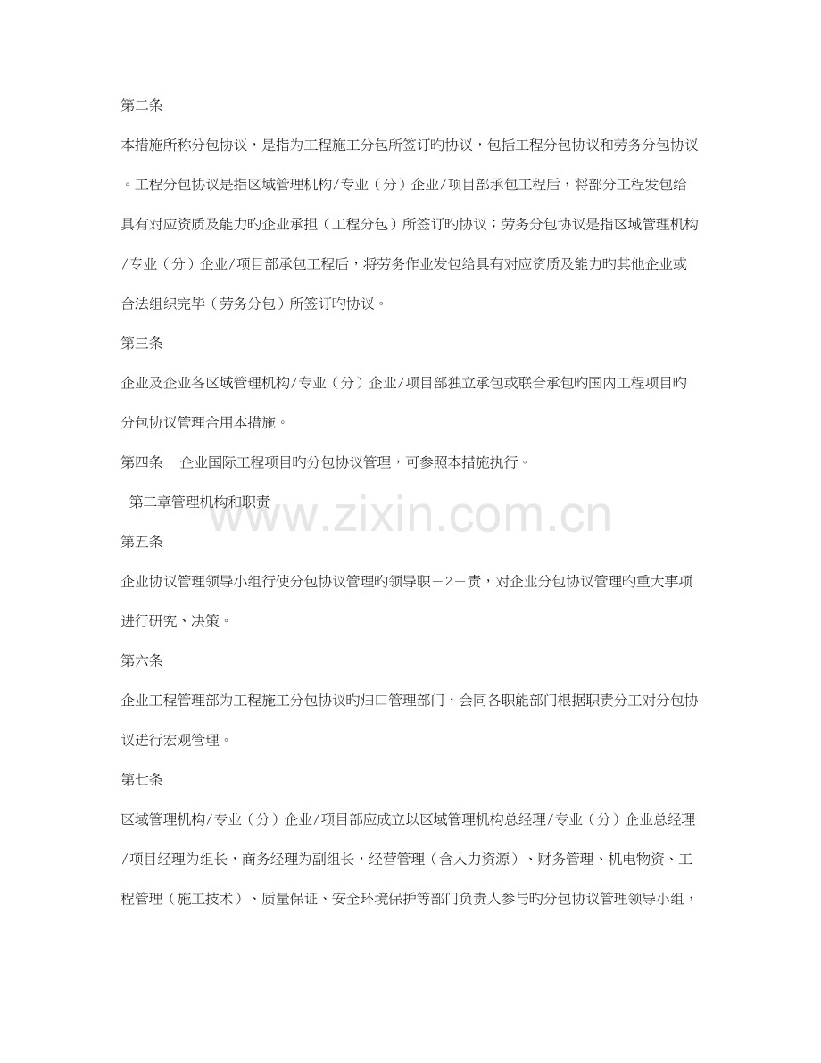 施工合同分包管理.doc_第2页
