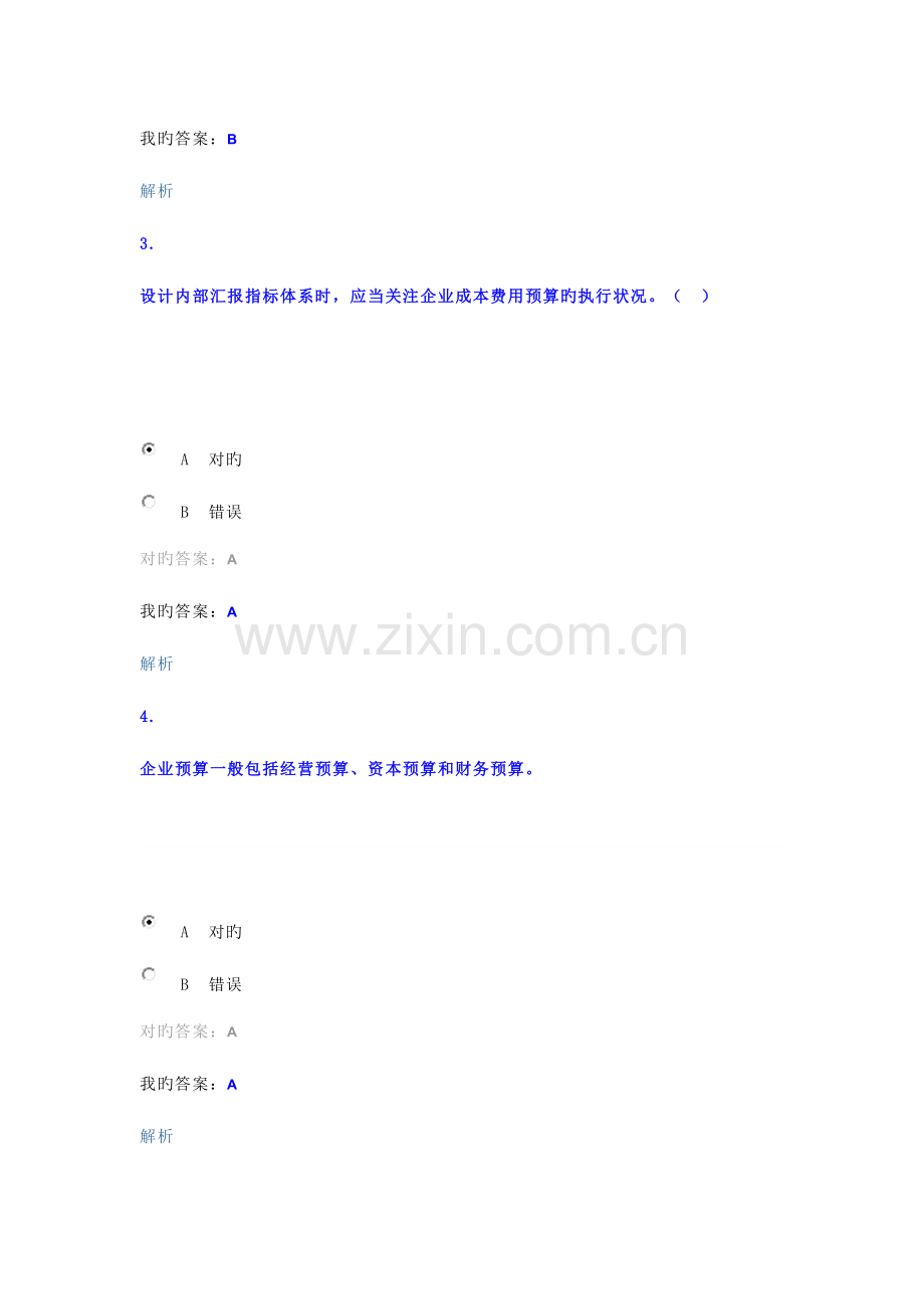 2023年会计证继续教育试题.doc_第2页
