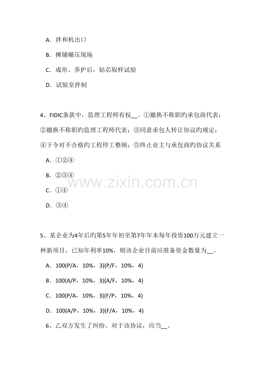 2023年下半年山西省公路造价师技术与计量项目决策阶段影响工程造价的主要因素考试试题.doc_第2页