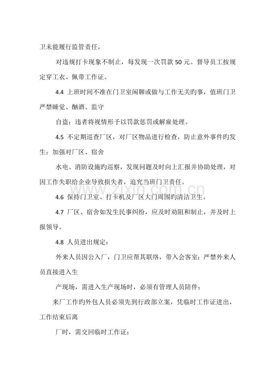 厂区保安管理制度.docx_第2页