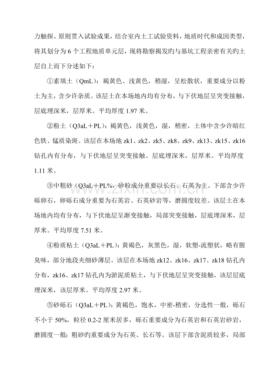 南航住宅楼土方开挖施工方案.doc_第2页