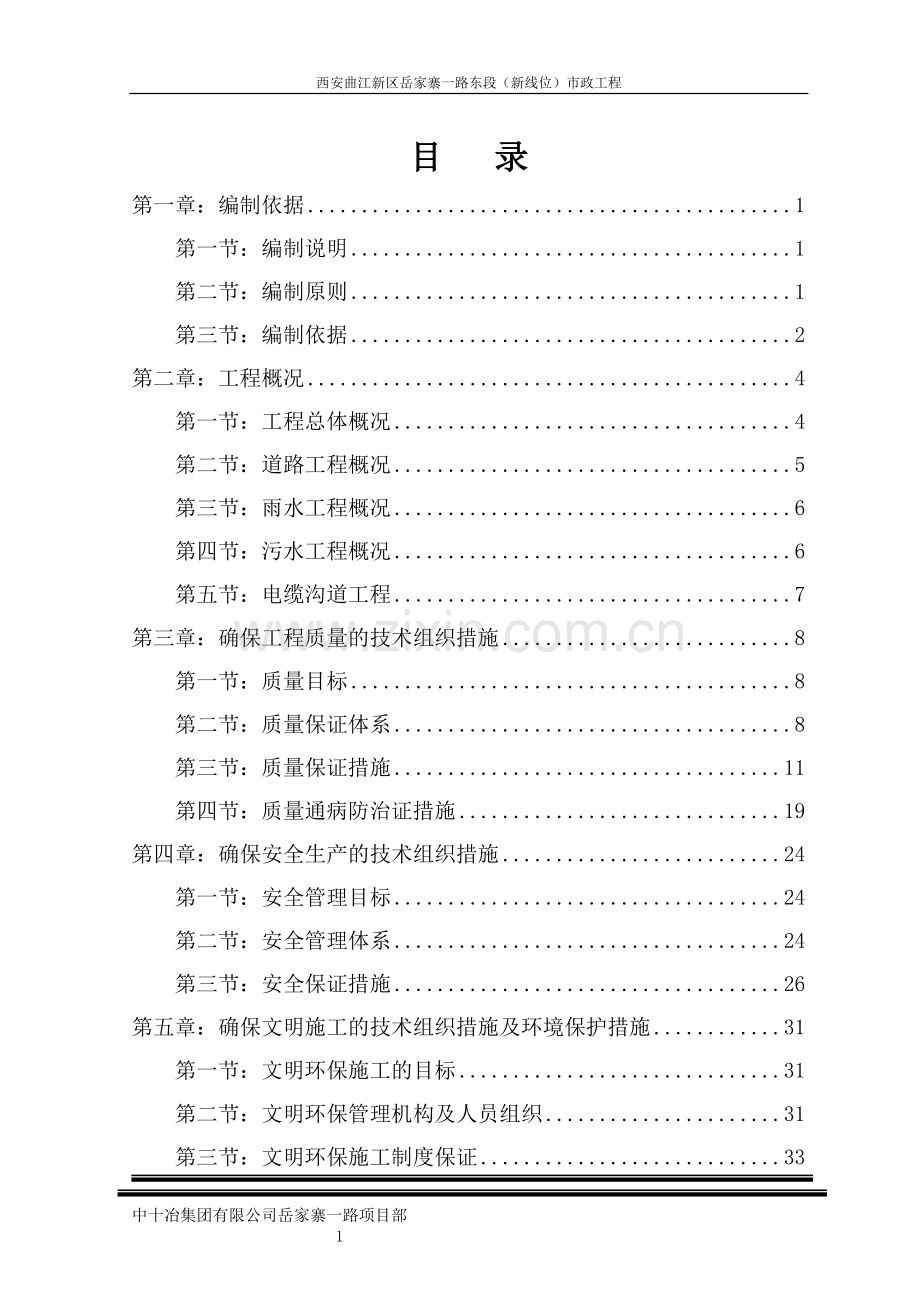 岳家寨施工组织设计.doc_第2页