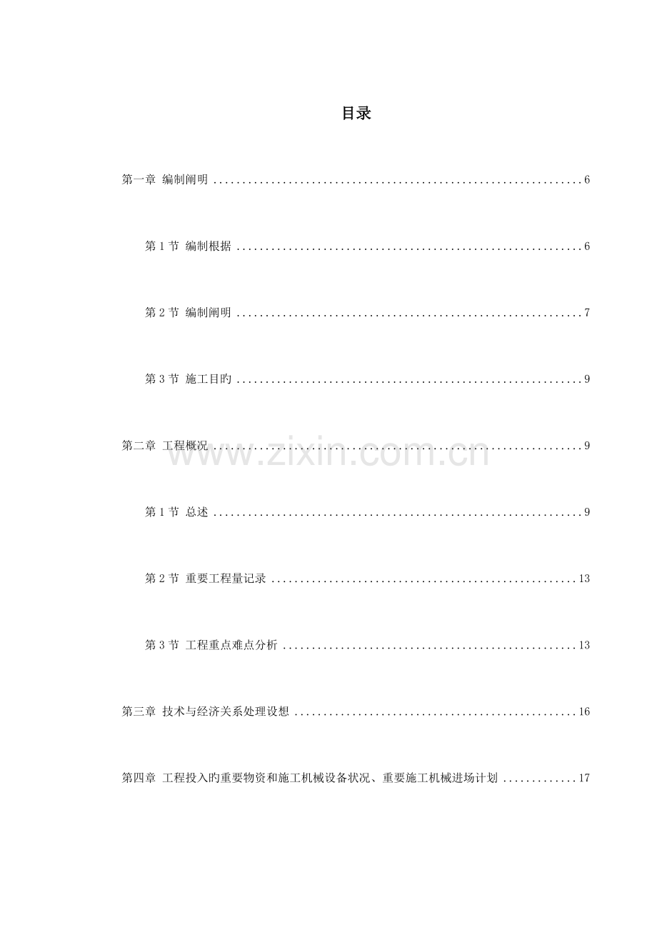 预应力混凝土管桩基础工程施工方案.doc_第1页