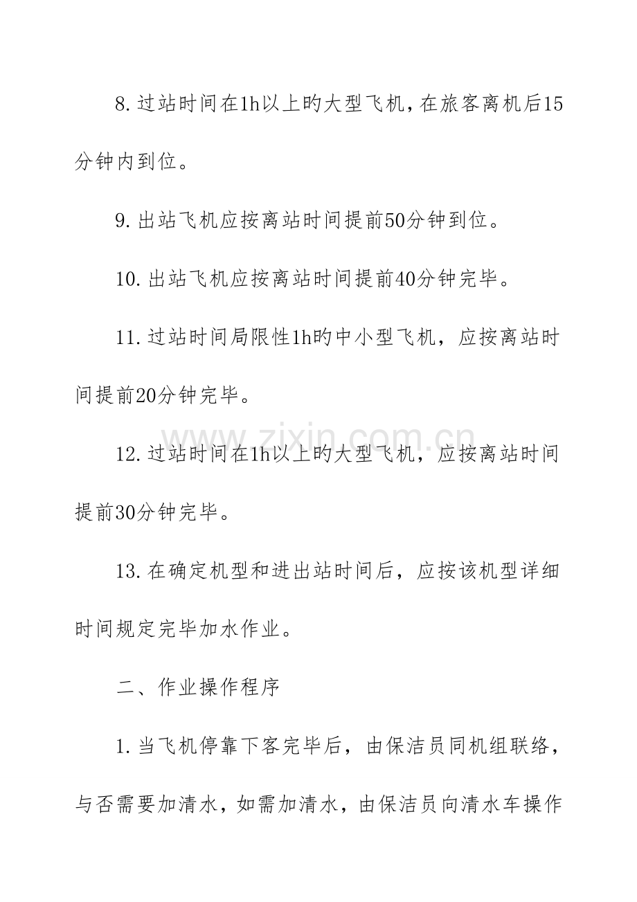 飞机加水车安全使用手册.doc_第2页