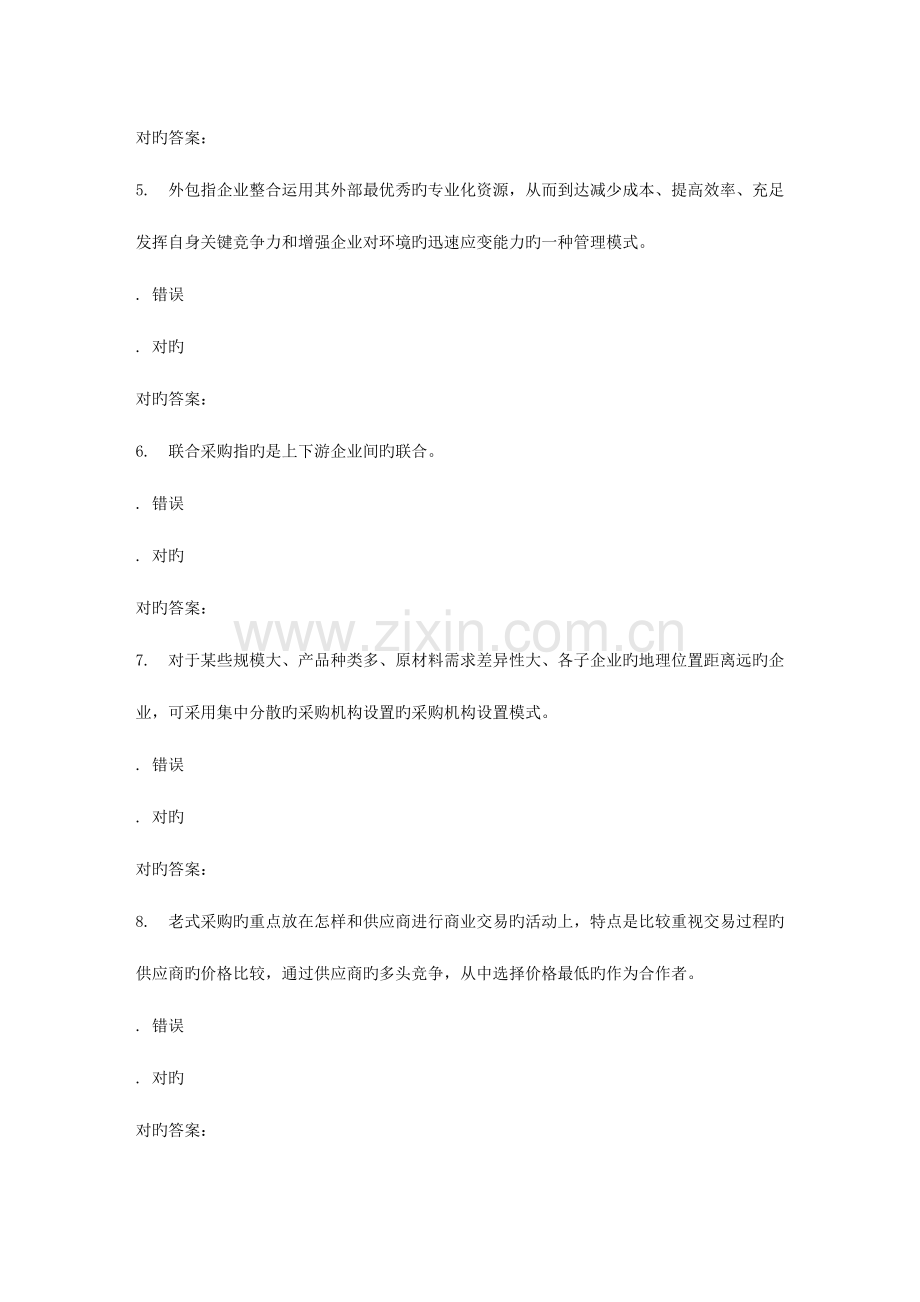 2023年南开大学秋学期采购管理在线作业.doc_第2页