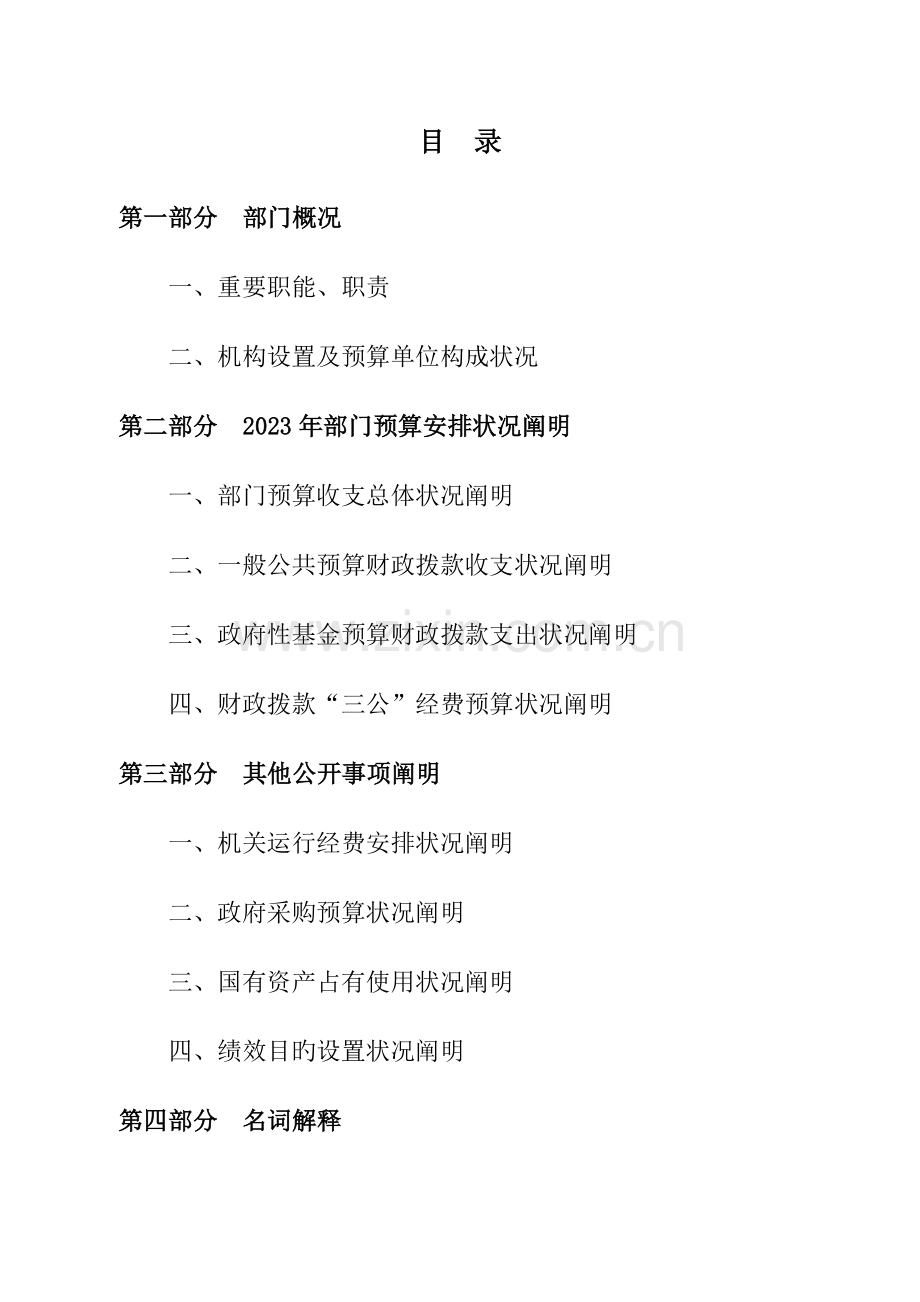 部门预算公开报告.doc_第2页