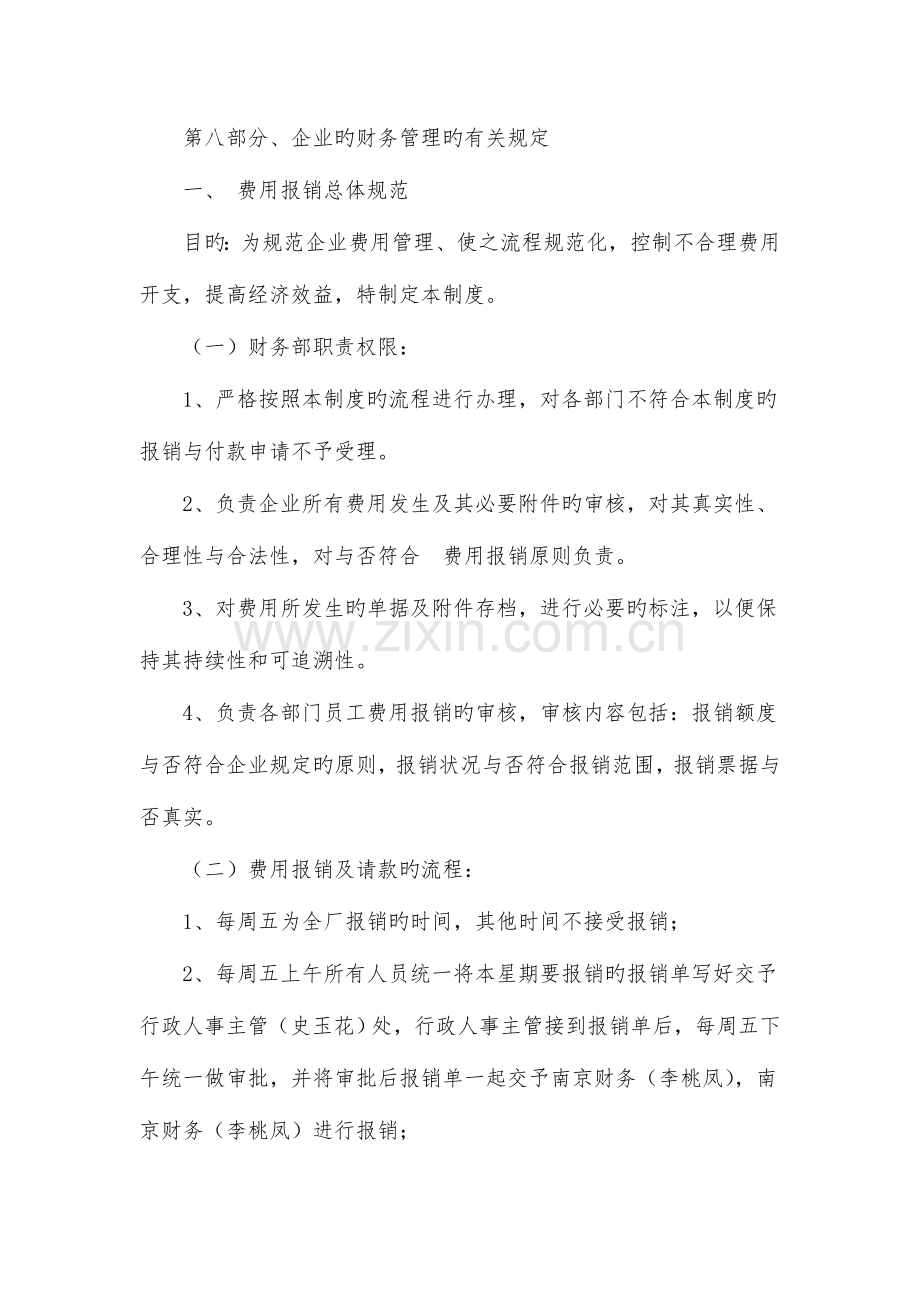财务相关制度.doc_第1页