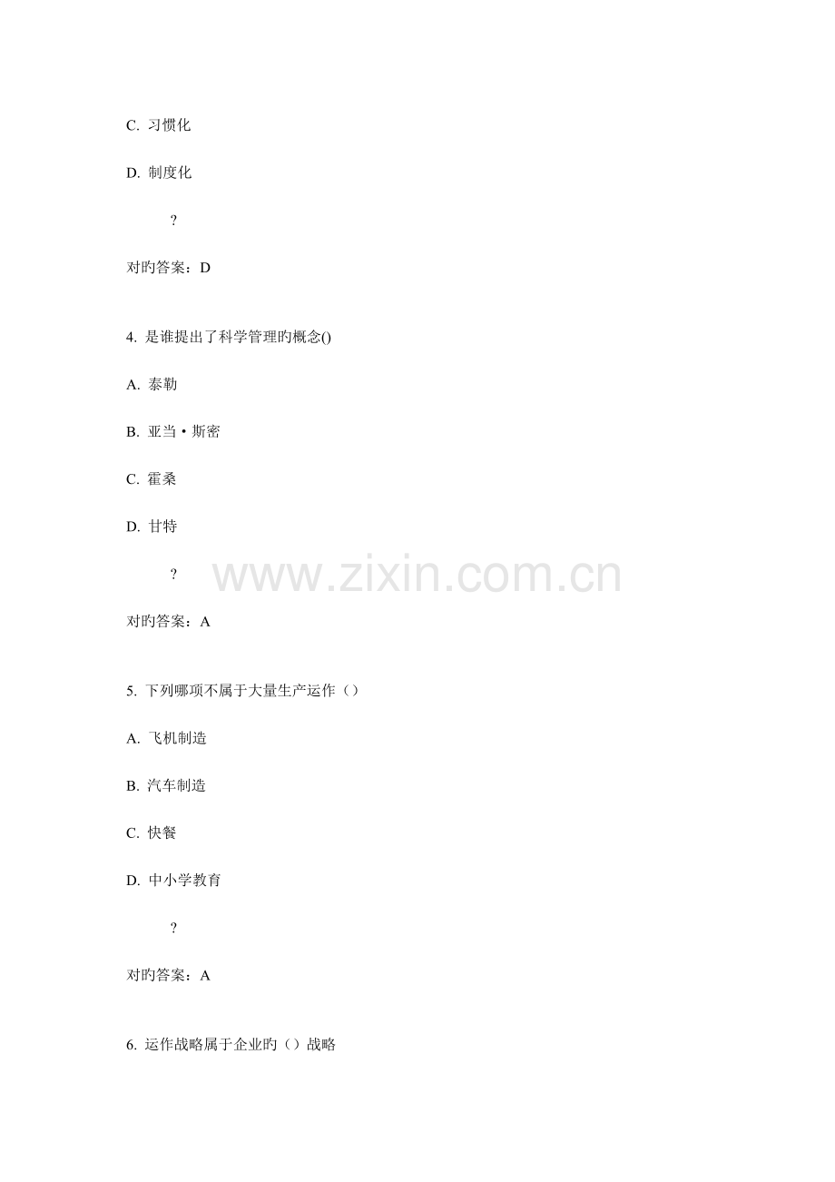 2023年南开春学期生产与作业管理在线作业满分答案.doc_第2页