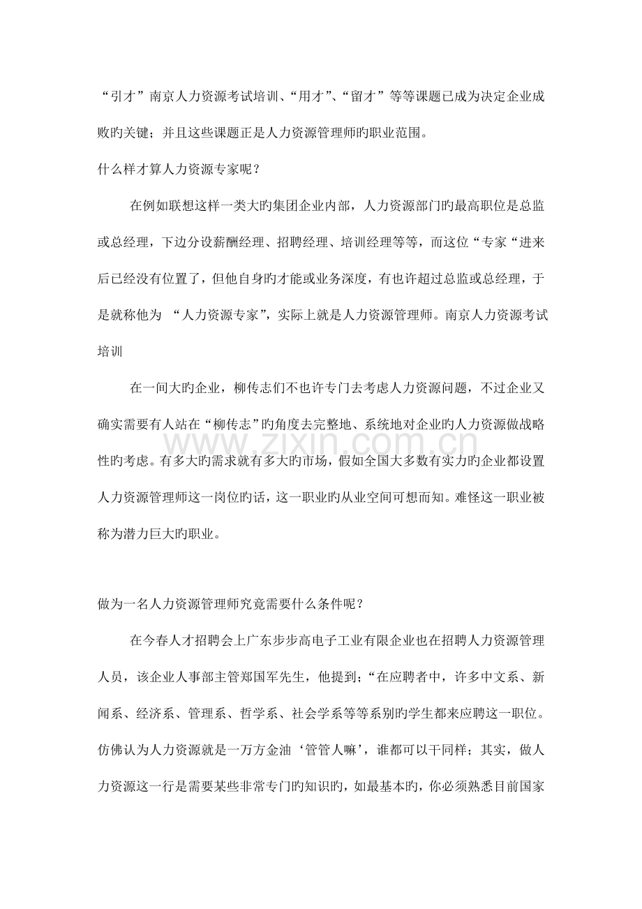 2023年苏州企业人力资源管理师培训苏州新区HR培训班.doc_第2页