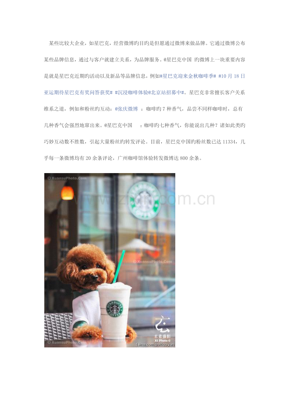 2023年刘东明微博营销十大模型全套课件.docx_第2页