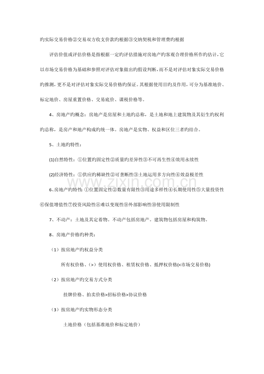 2023年房地产评估知识点.docx_第2页