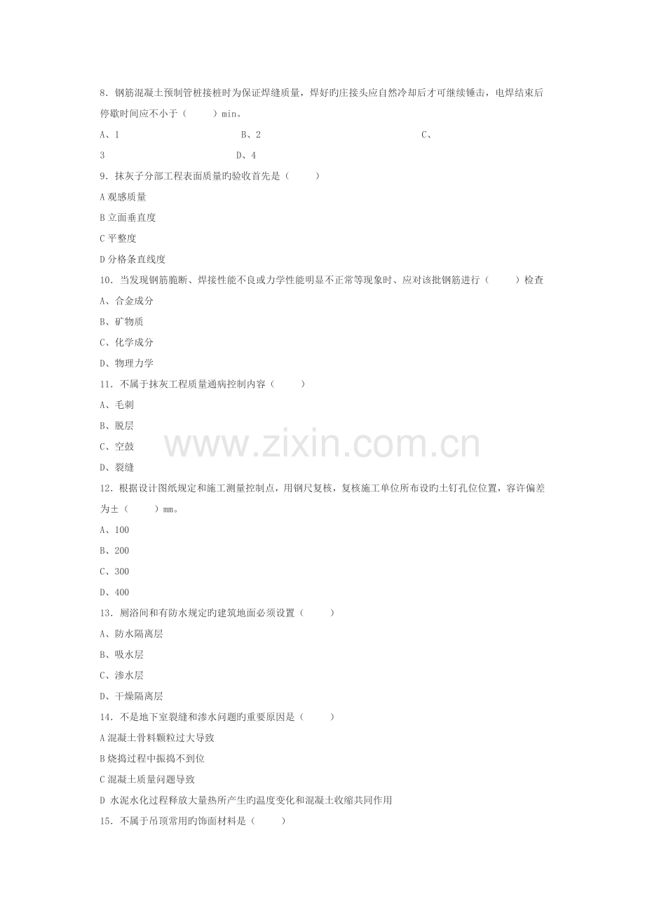 2023年监理员考试复习试题.docx_第2页