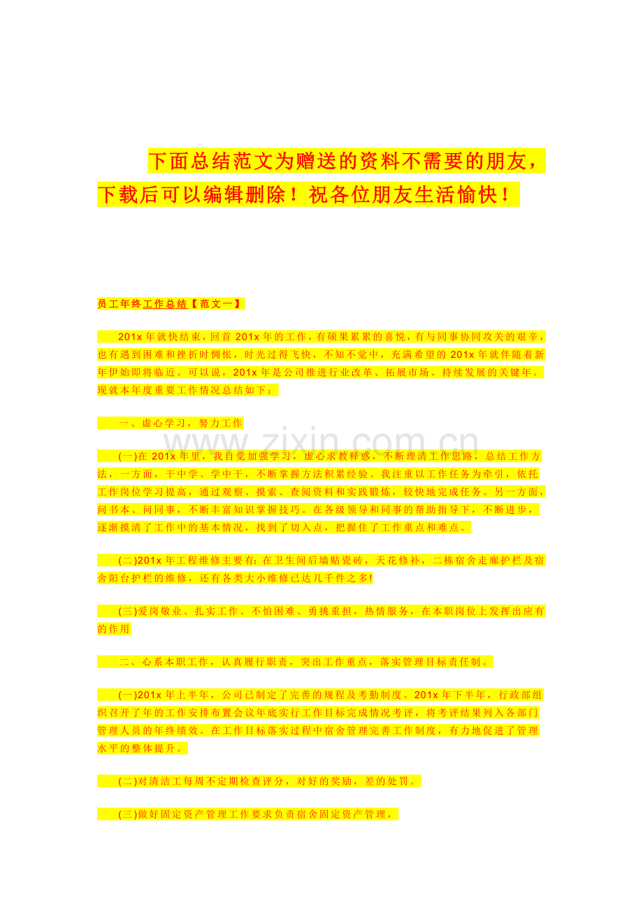 夏季施工“防暑降温”活动方案.doc_第2页