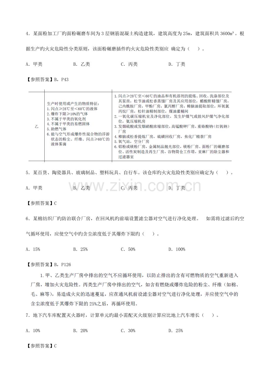 2023年消防工程师测试真题.doc_第2页