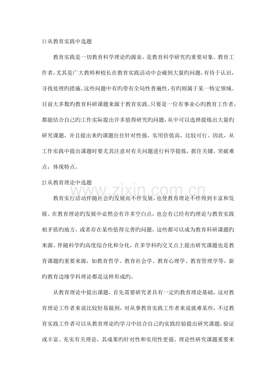 2023年福师考试批次幼儿教育科学研究法复习题及参考答案.doc_第2页