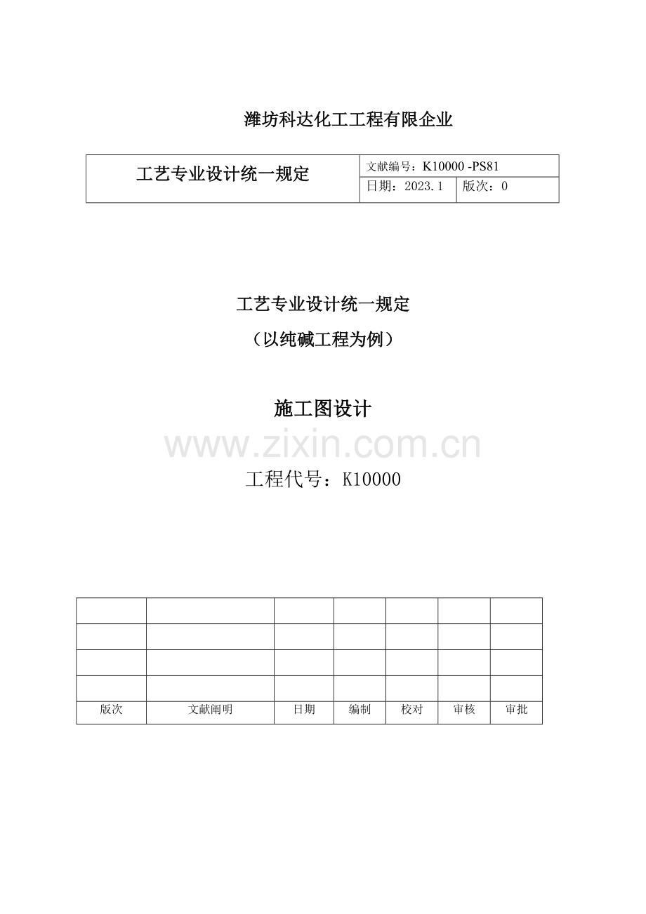 工艺设计统一规定.doc_第1页