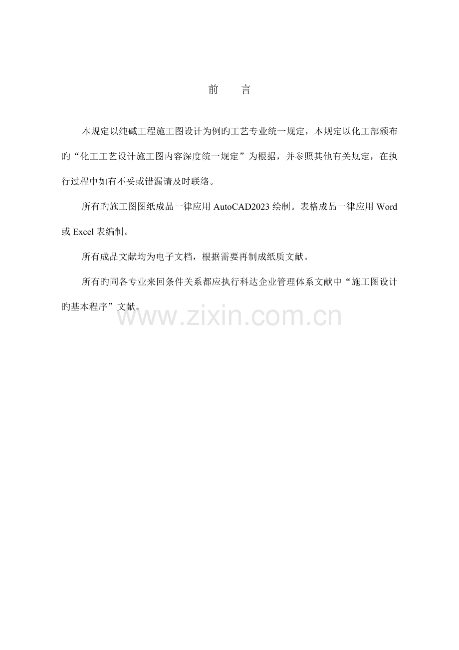 工艺设计统一规定.doc_第2页