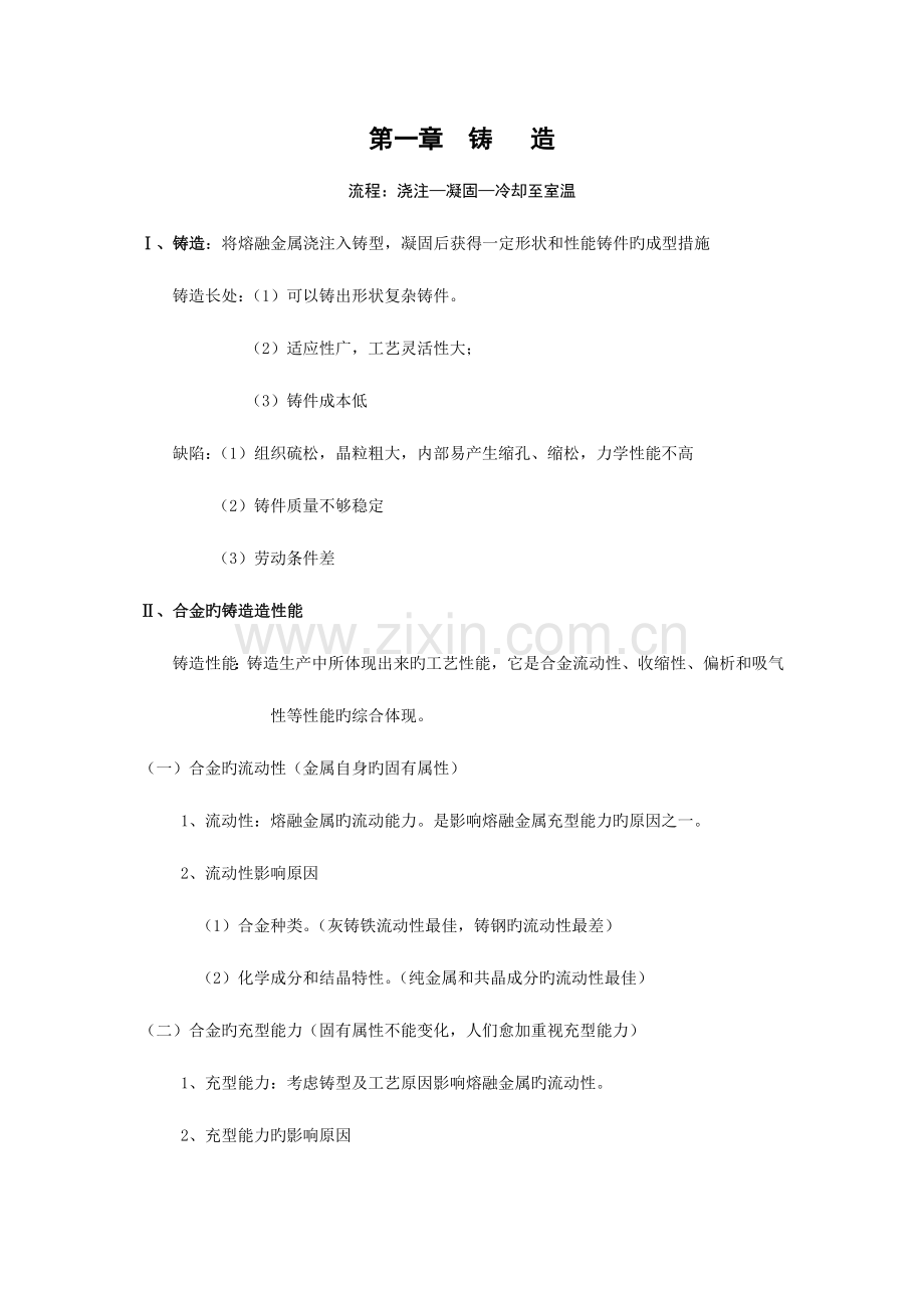 2023年机械制造基础知识点考试就考这些分解.doc_第1页
