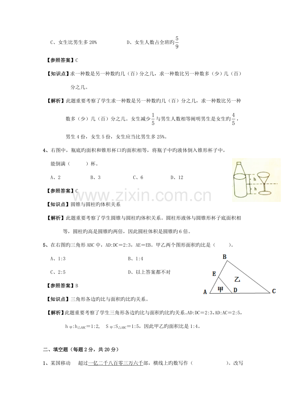 2023年小升初数学试卷答案.doc_第2页