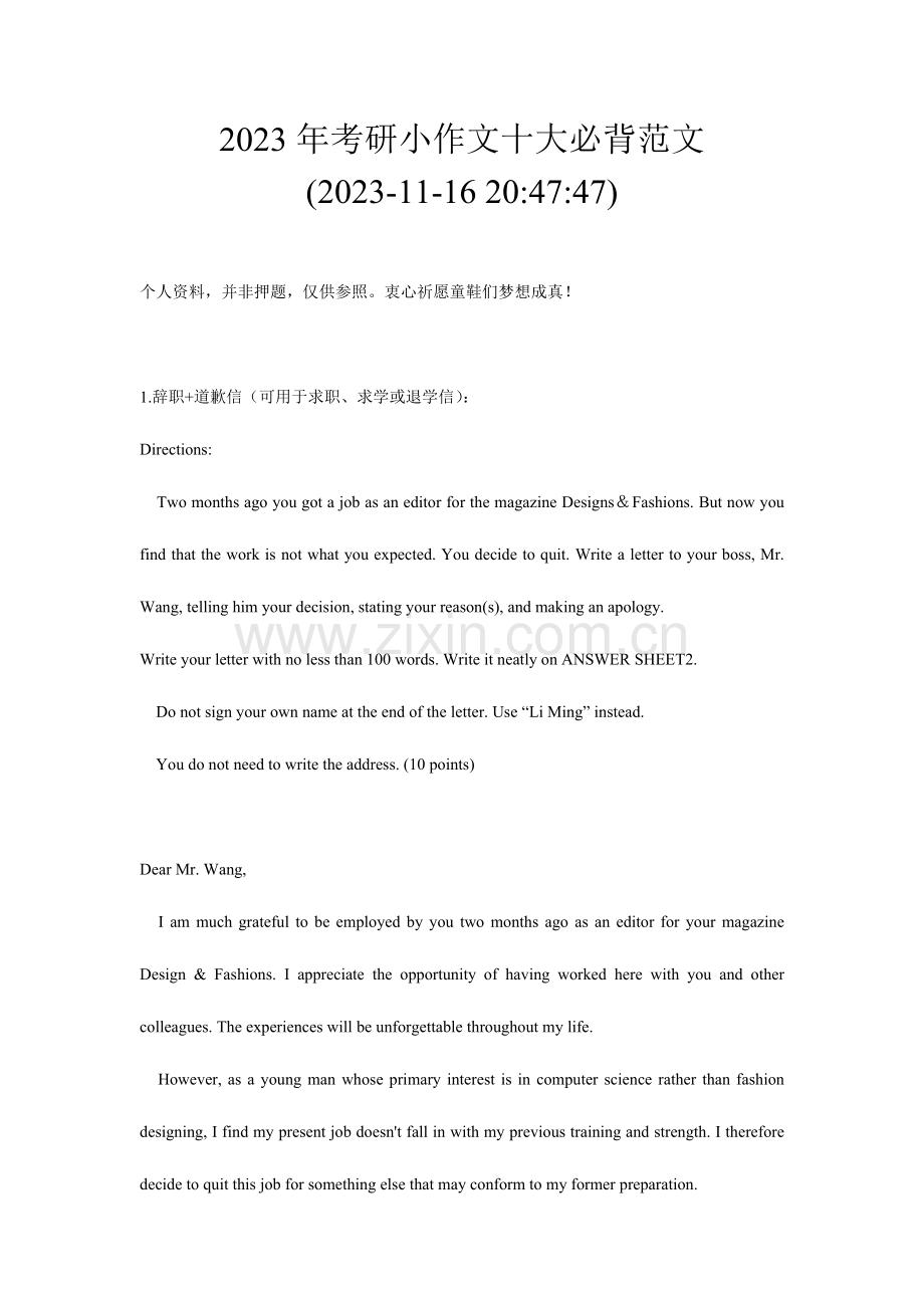 2023年考研英语小作文必背范文.doc_第1页