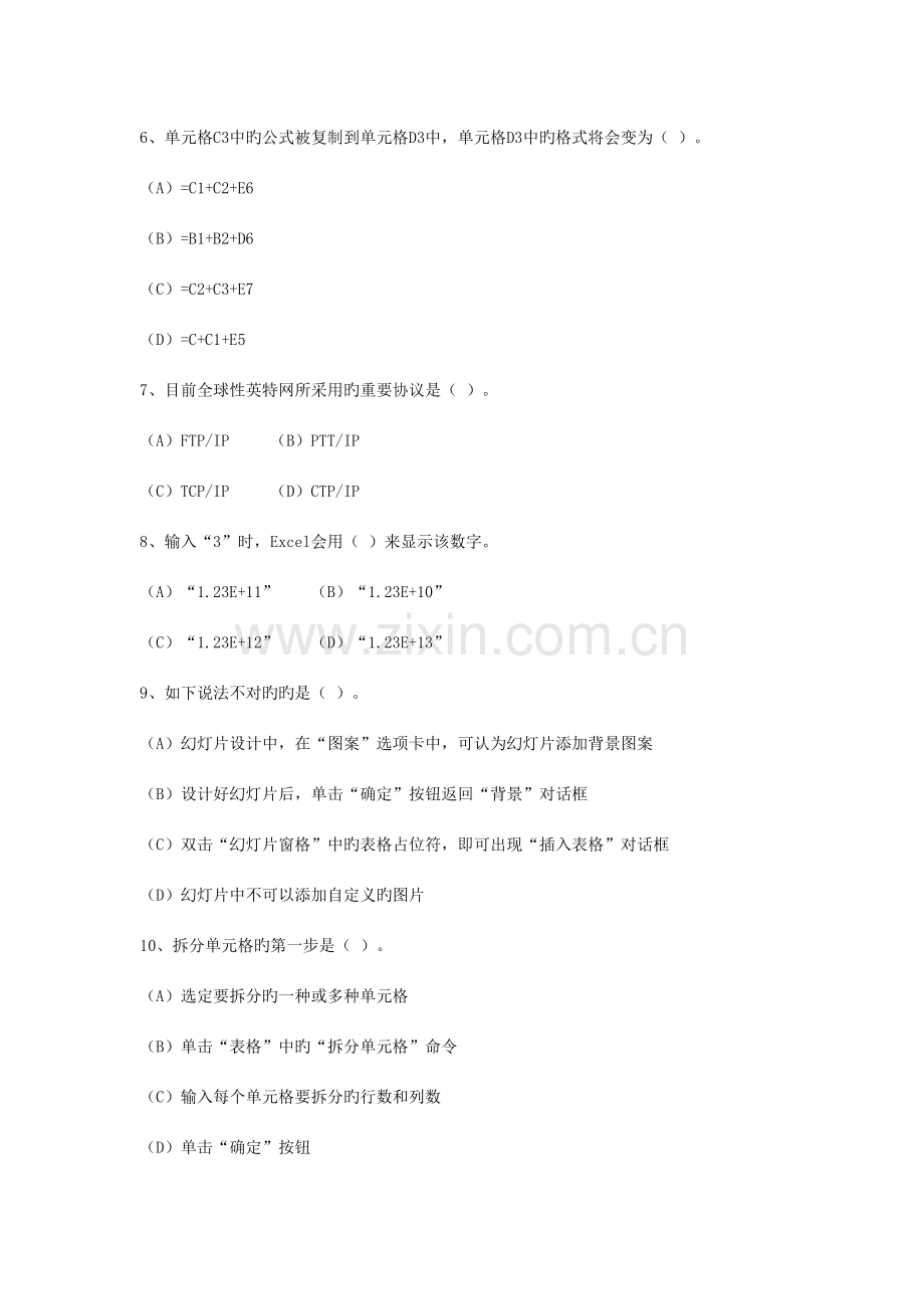 2023年新版秘书四级模拟题及答案.doc_第2页