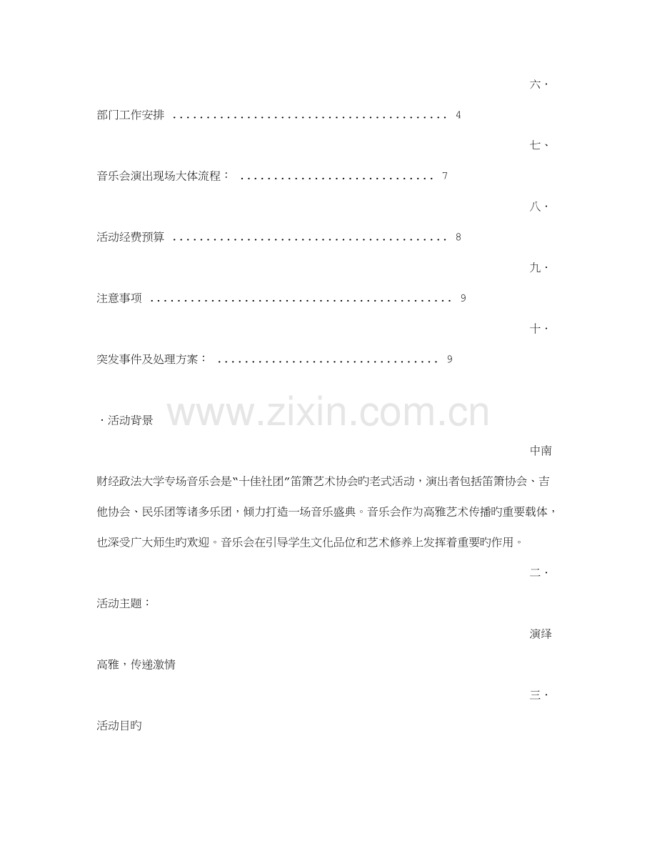 音乐会策划书.doc_第2页