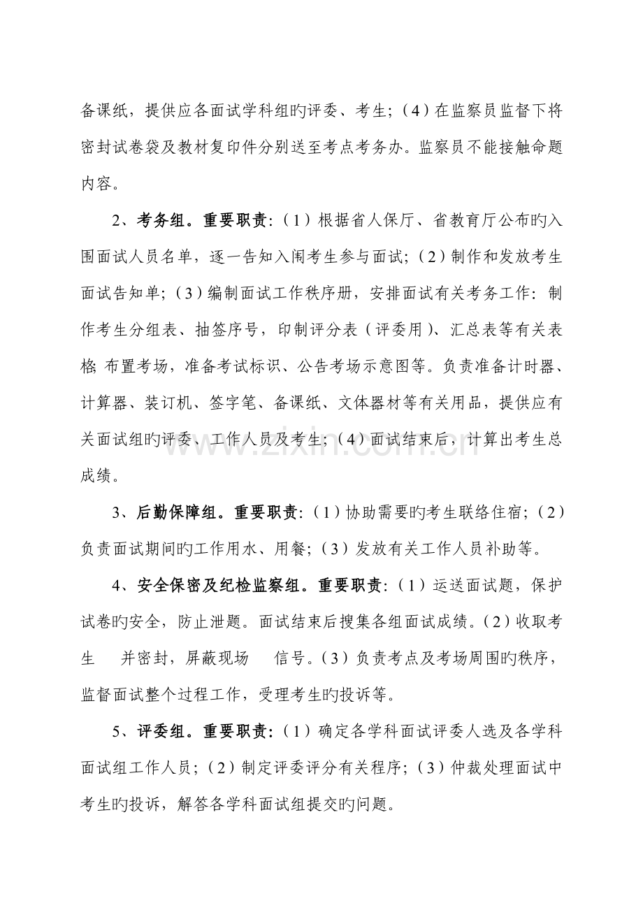 2023年分析作分析方案统一招考教师和特岗教师面试工.doc_第2页
