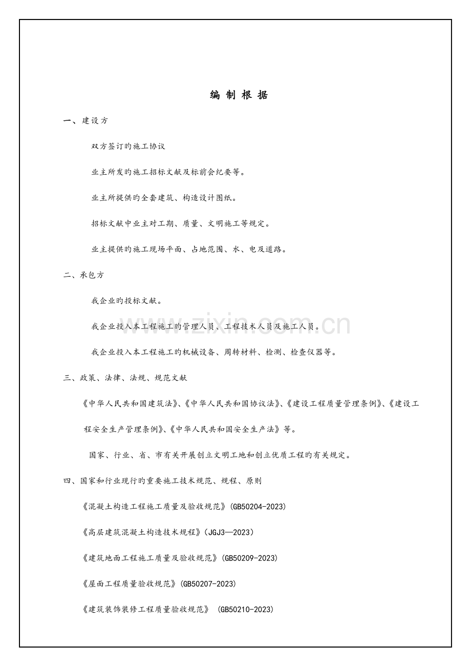 公安局业务技术用房施工组织设计.doc_第2页