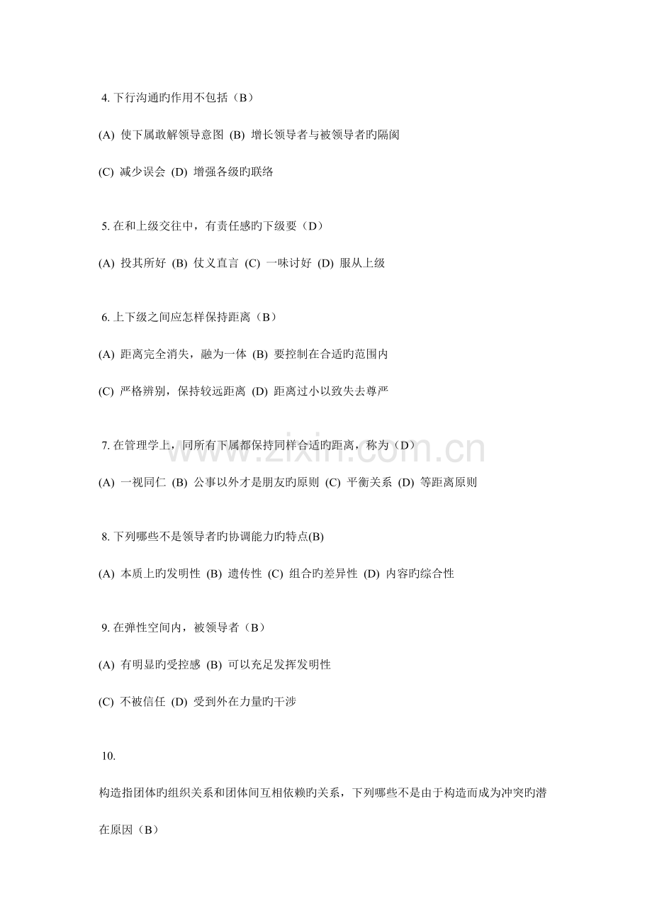 2023年沟通与协调能力考试真题和参考答案.doc_第2页
