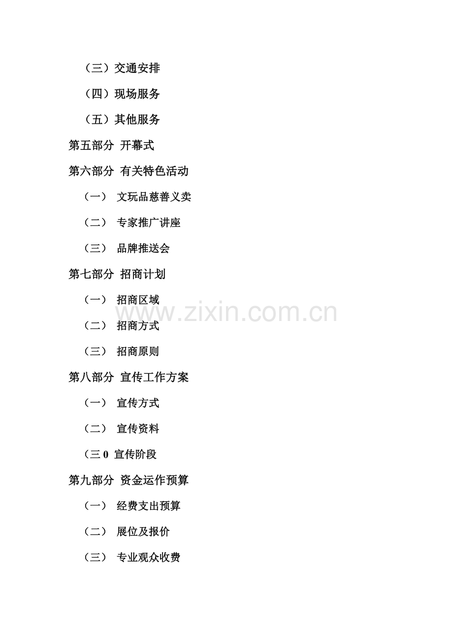 会展策划案例分解.doc_第2页