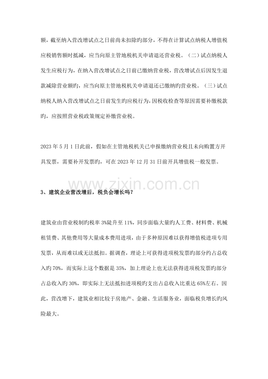 建筑业营改增央企问题简答集锦.doc_第2页