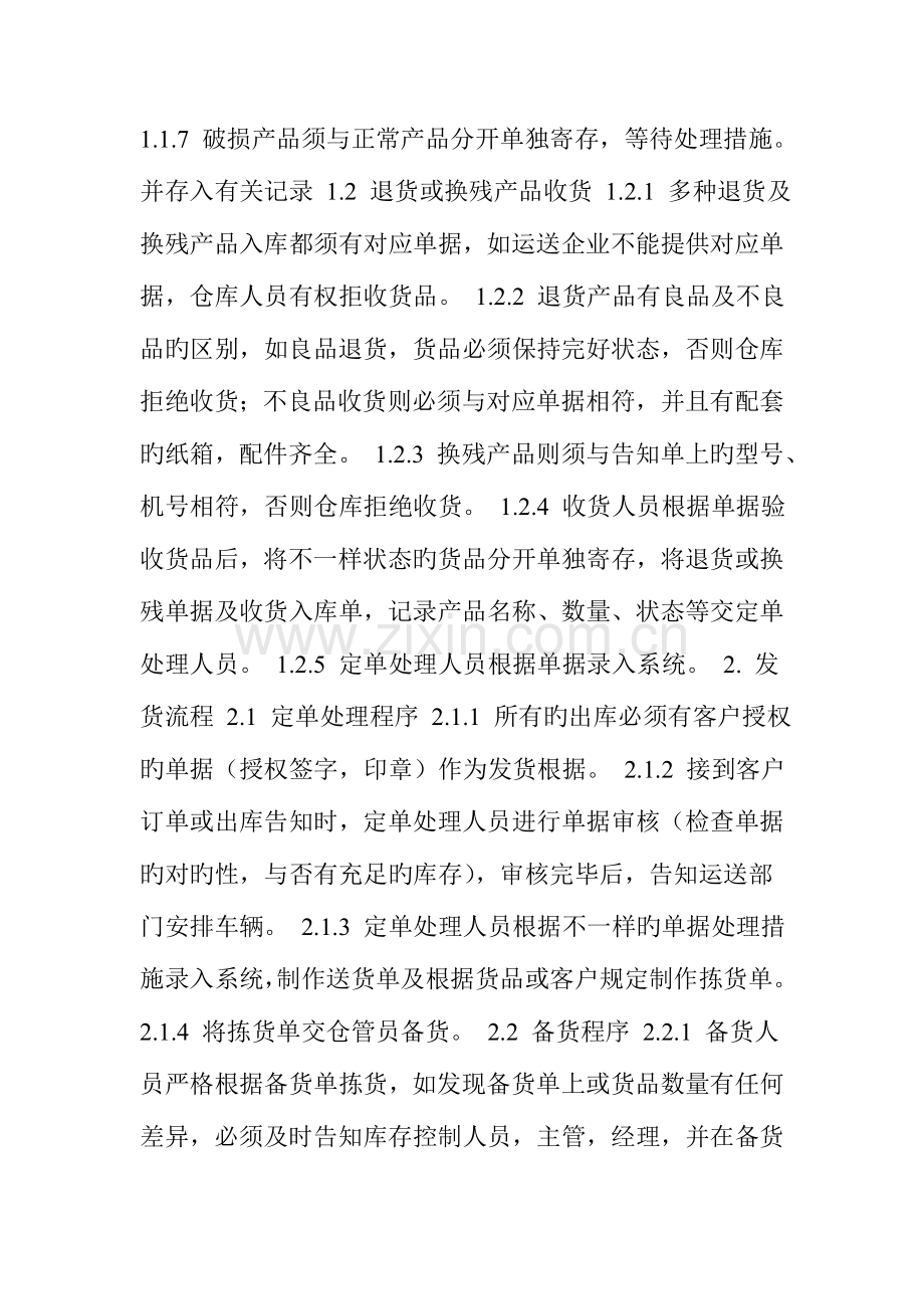 物流仓储管理操作流程.doc_第2页