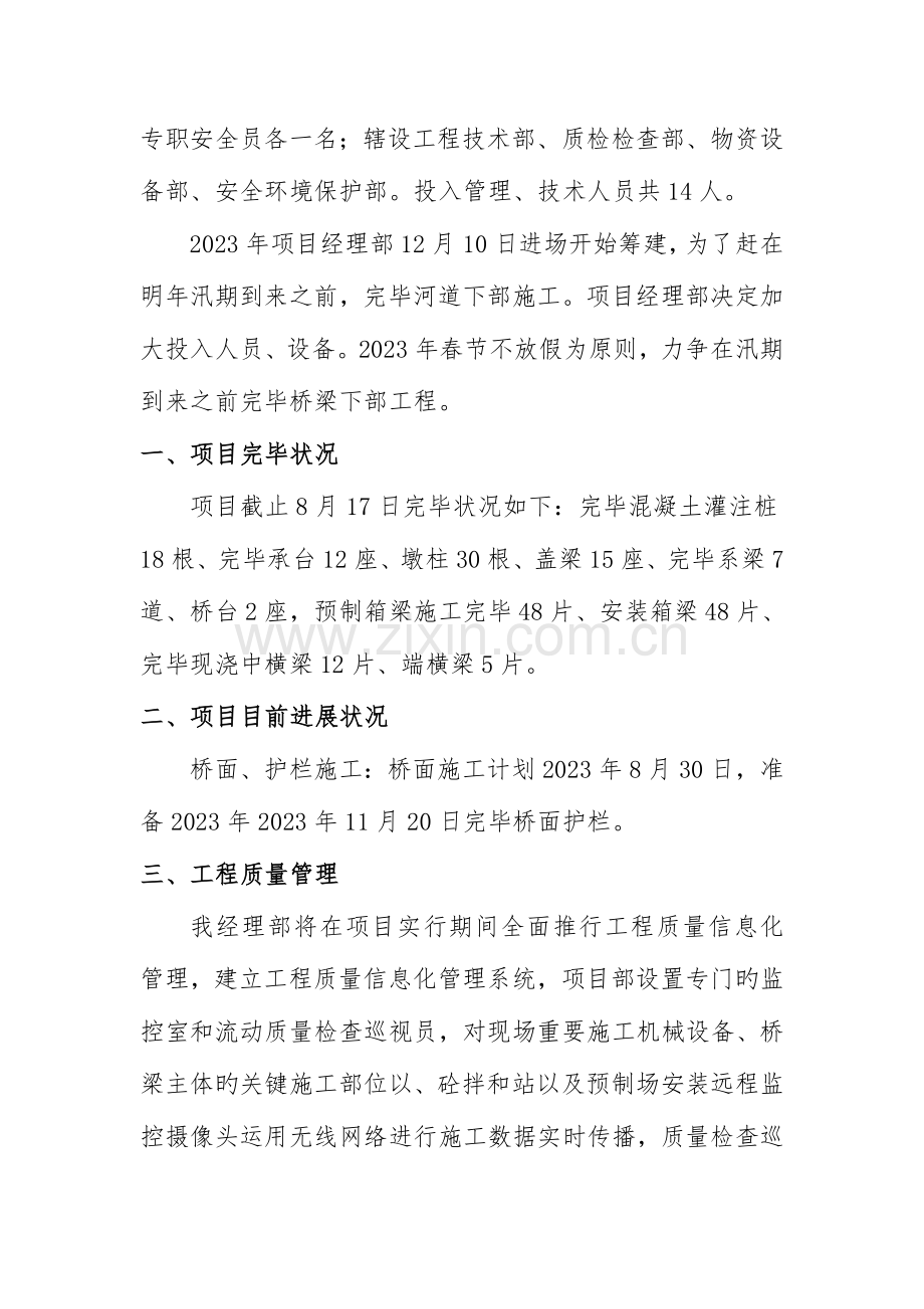 省道常兴渭河大桥改造项目工作汇报资料.doc_第2页