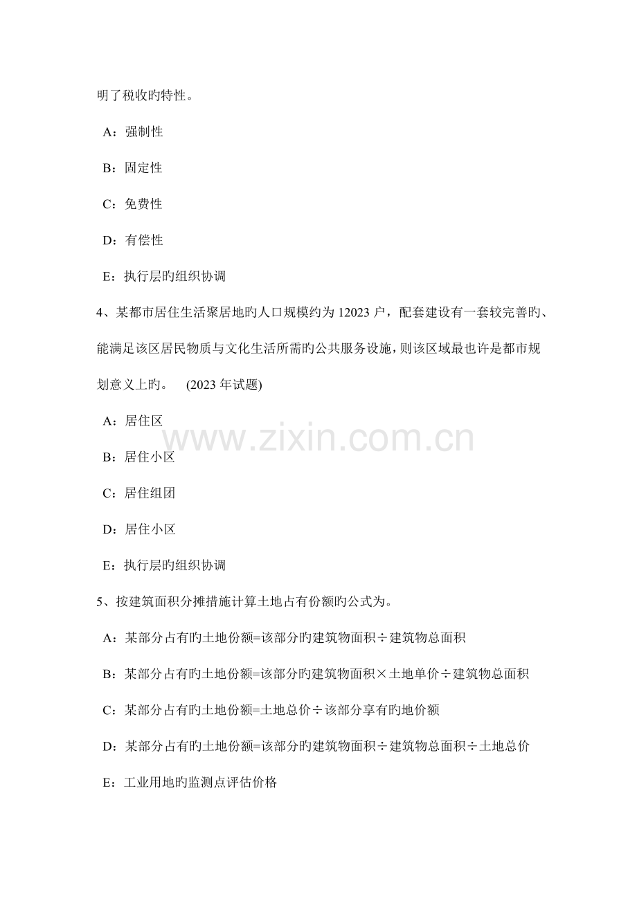 2023年福建省房地产估价师案例与分析餐饮房地产估价的技术路线及难点处理考试题.docx_第2页