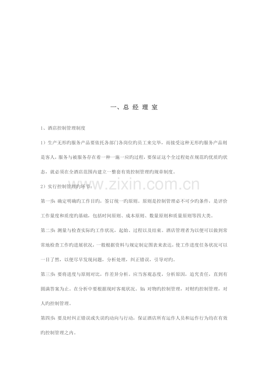 酒店各部门岗位职责和管理制度参考.doc_第2页