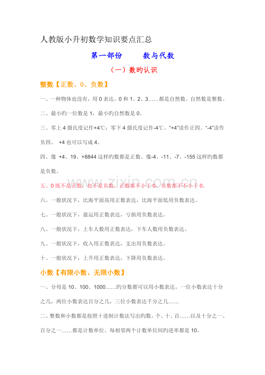 2023年人教版小升初数学知识要点汇总.doc_第1页
