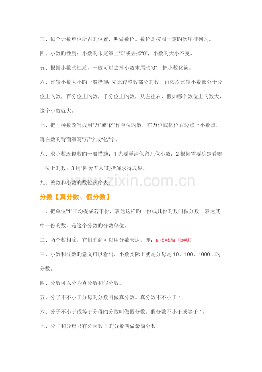 2023年人教版小升初数学知识要点汇总.doc_第2页