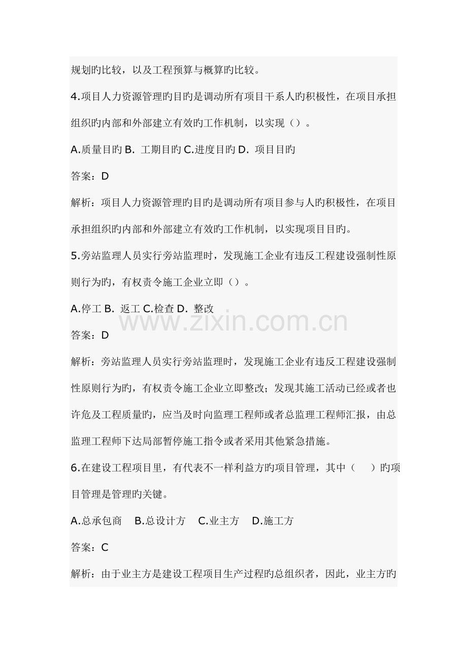 2023年二级建造师模拟试题.doc_第2页