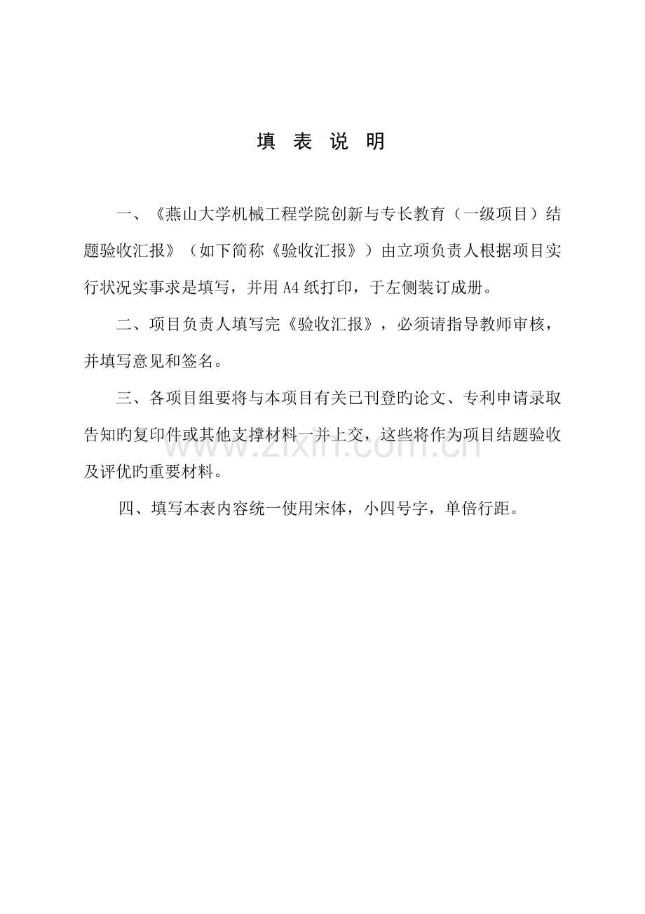 燕山大学机械学院一级项目结题验收报告汇总.doc_第2页