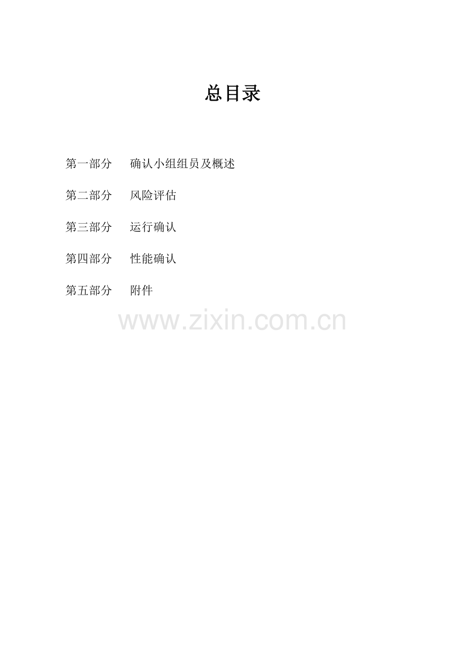自动水分滴定仪方案.doc_第2页