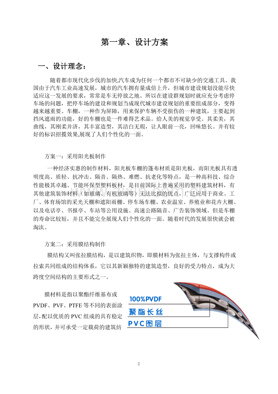 钢构车棚施工方案.doc_第2页