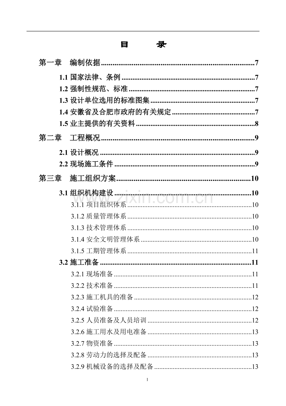 写字楼施工组织设计.doc_第2页