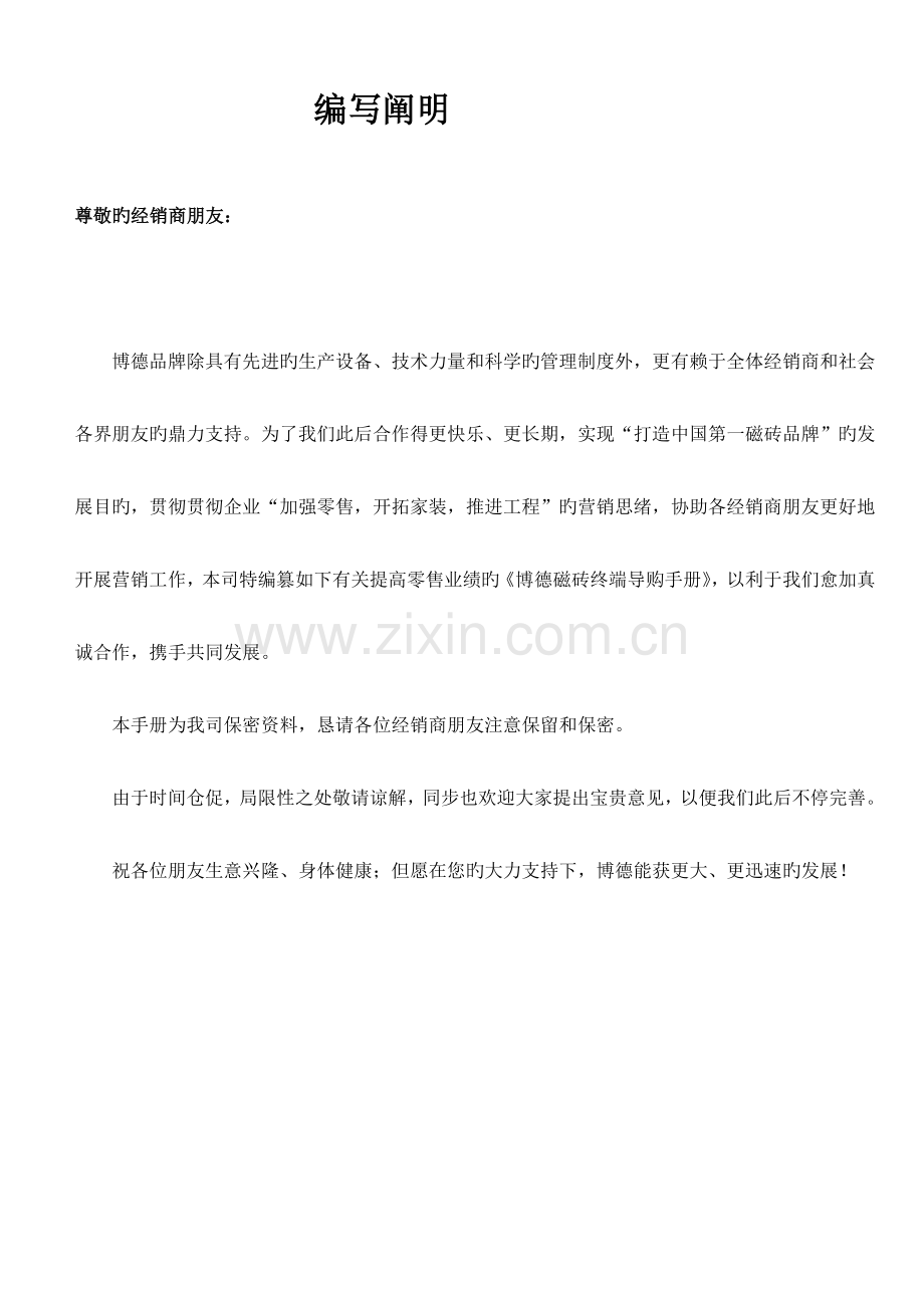 博德终端导购手册.doc_第2页