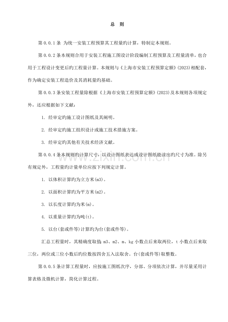 上海市安装工程预算定额工程量计算规则.doc_第2页