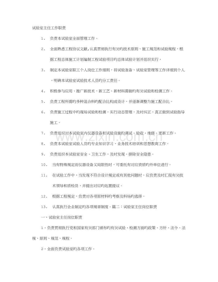 实验室主任岗位职责.doc_第1页