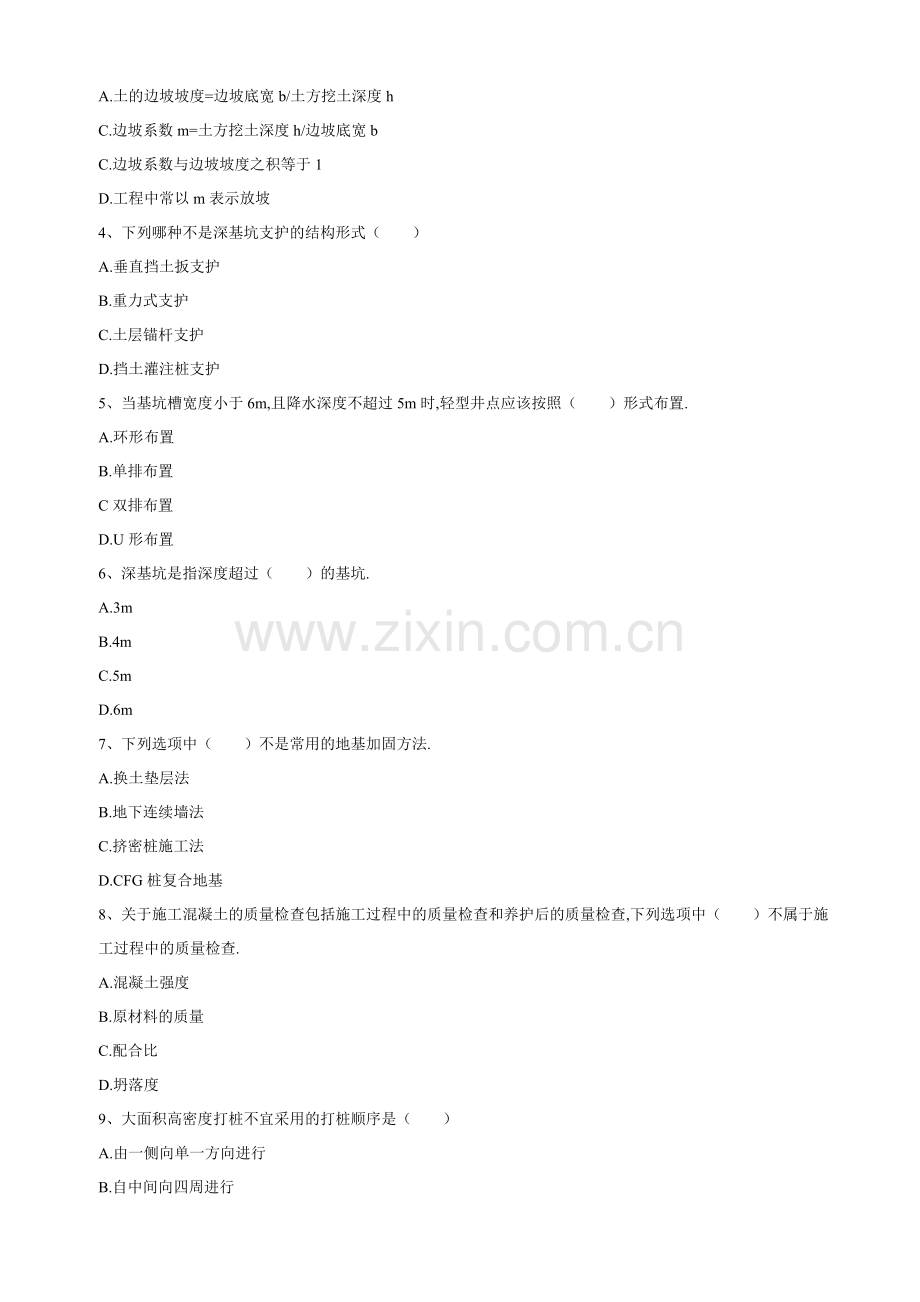 完整施工员考试试卷.doc_第2页