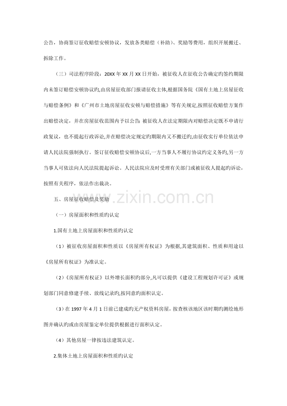 征收补偿安置方案实施方案.doc_第2页