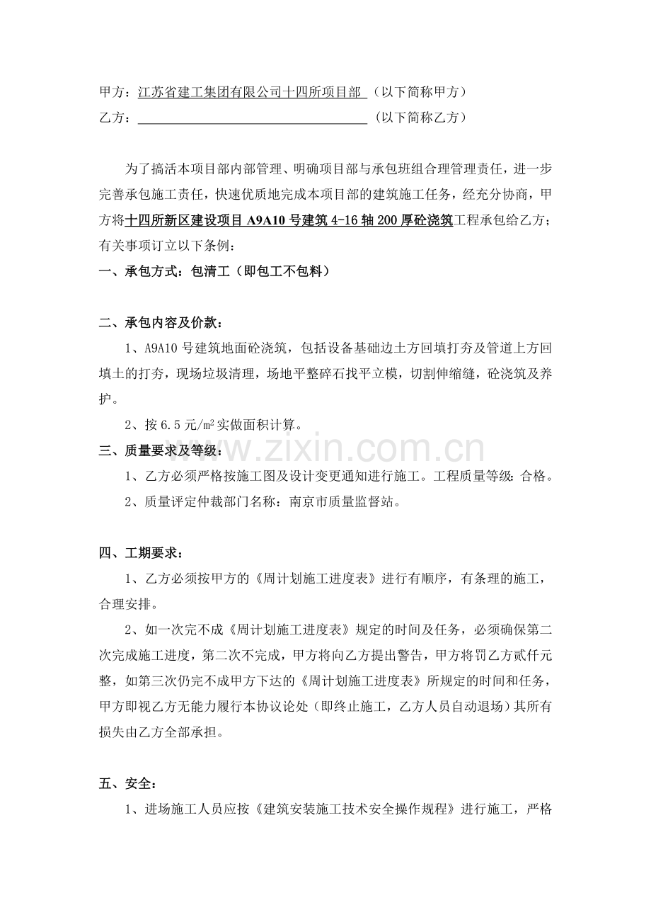 班组承包施工责任协议书.doc_第2页